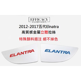 elantra內門碗 內裝 ELANTRA內飾 ELANTRA改裝 ELANTRA內拉手 門碗