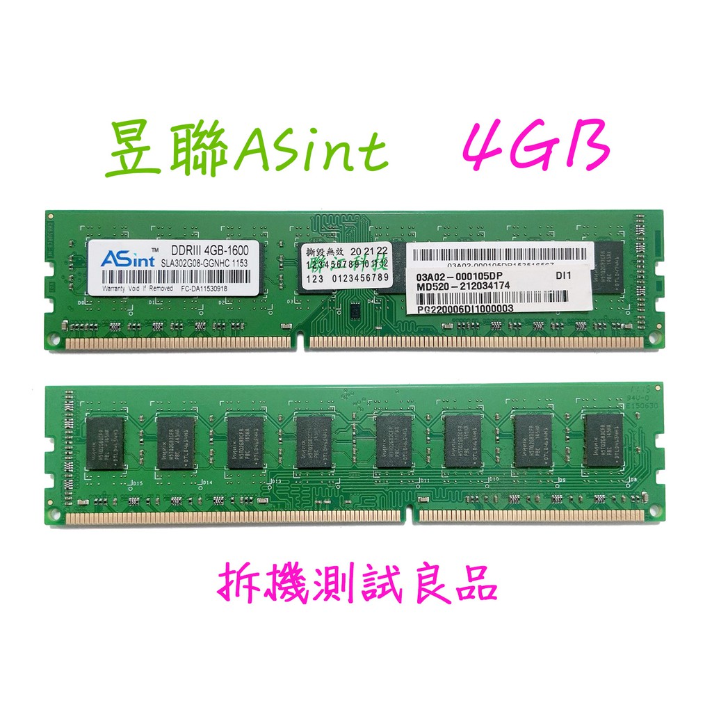 【現貨含稅】昱聯ASint DDR3 1600(雙面)4G『SLA302G08-GGNHC』