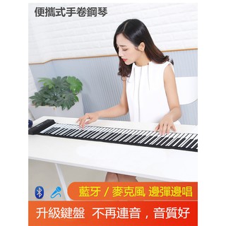 【優品智慧】專業版88鍵電子琴 88鍵手卷鋼琴 支援MIDI 可連電腦手機 便攜式軟鍵鋼琴 折疊兒童鋼琴鍵盤