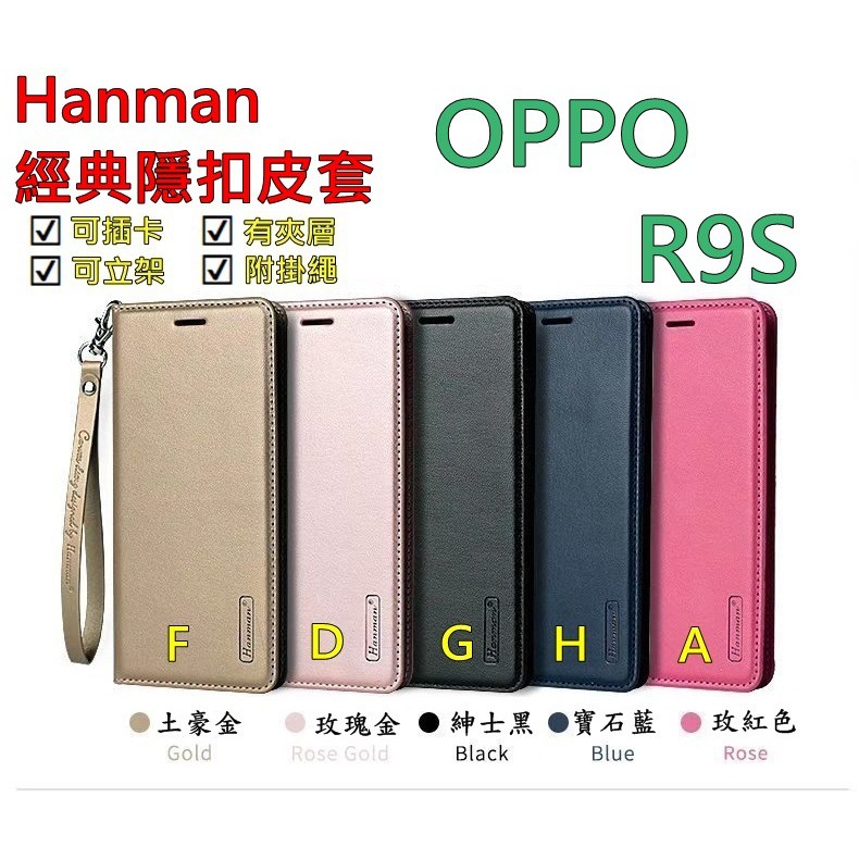 R9S OPPO R9S Hanman 隱型磁扣 真皮皮套 隱扣 有內袋 側掀 側立皮套