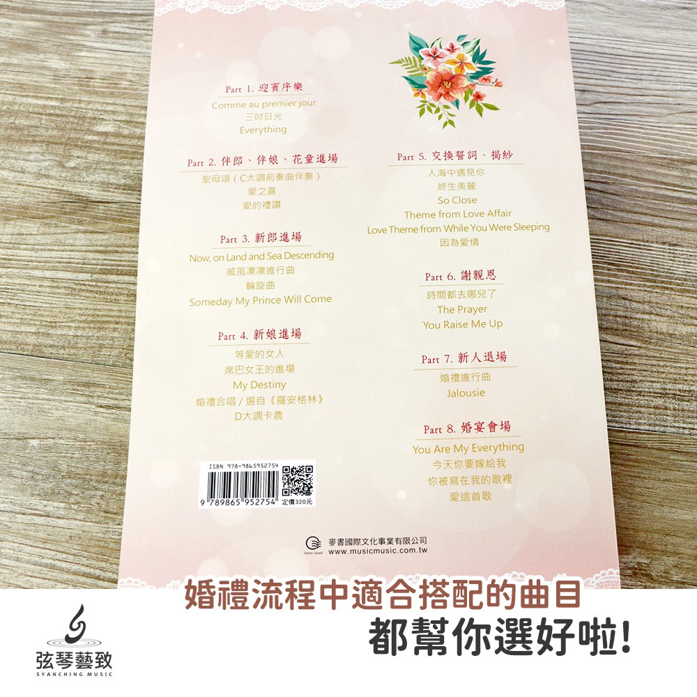 婚禮主題曲30選樂譜伴奏鋼琴五線譜婚宴曲目賞析 弦琴藝致 蝦皮購物