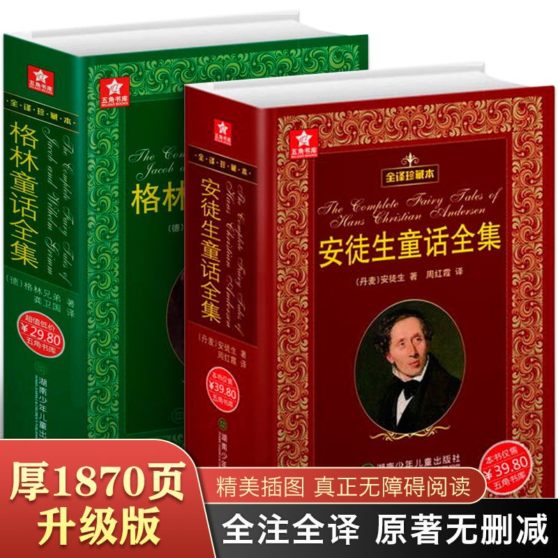 微微格林童話全集安徒生童話故事書經典正版三年級上四五六年級必讀微微 蝦皮購物