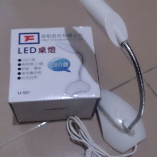 LED 桌燈 USB介面