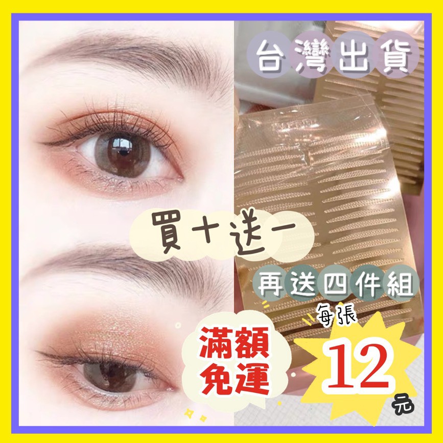 🥑單面雙眼皮貼 🥑大眼 眼妝 放大眼睛 隱形 不動刀大眼秘密 不動刀大眼 美妝 隱形自然 蕾絲雙眼皮貼 單面雙眼皮貼