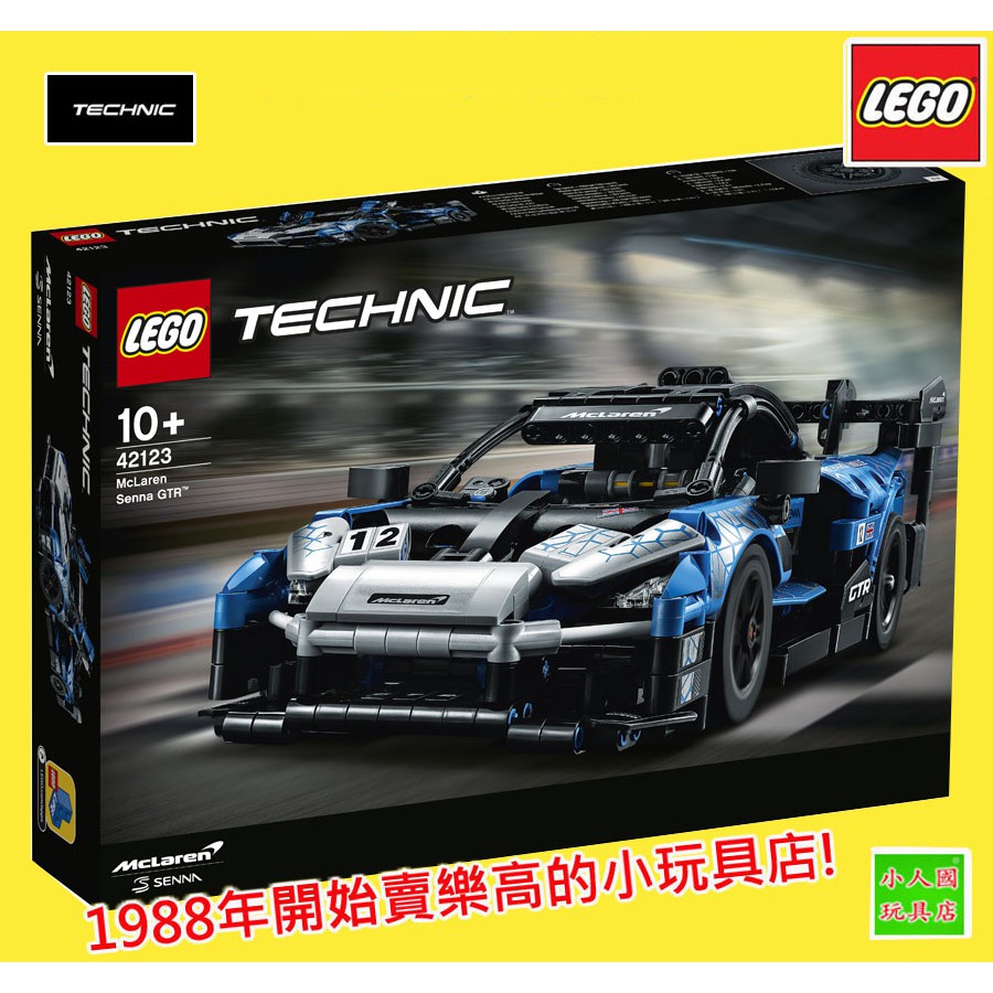 LEGO 42123 麥拉倫GTR 科技TECHNIC   樂高公司貨 永和小人國玩具店