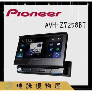 ⭐原廠⭐【PIONEER先鋒】AVH-Z7250BT 汽車音響 7吋 觸控機 支援DVD/USB/安卓/蘋果
