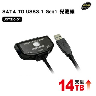 Digifusion 伽利略 SATA TO USB3.1 Gen1 光速線 U3TSIO-01