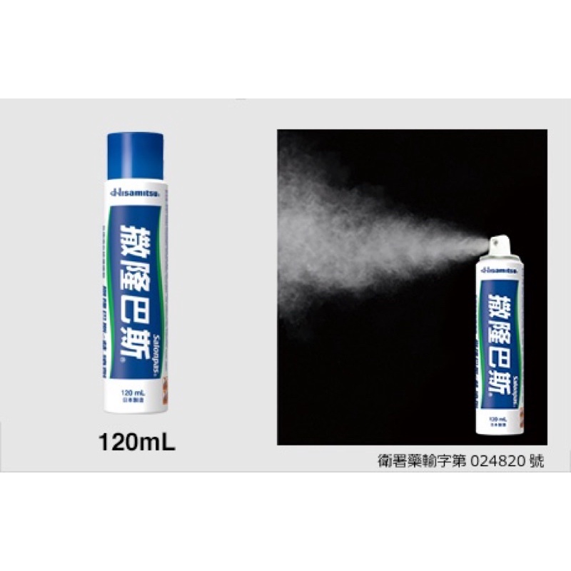 【最後一件】撒隆巴斯 益噴劑120mL/撒隆巴斯 急速冷凍噴劑 120mL 日本製造