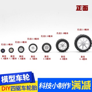 *5號模具館* 吉吉正品玩具車四驅車車輪 DIY 配件 科技小製作 塑膠車輪 一個 多規格