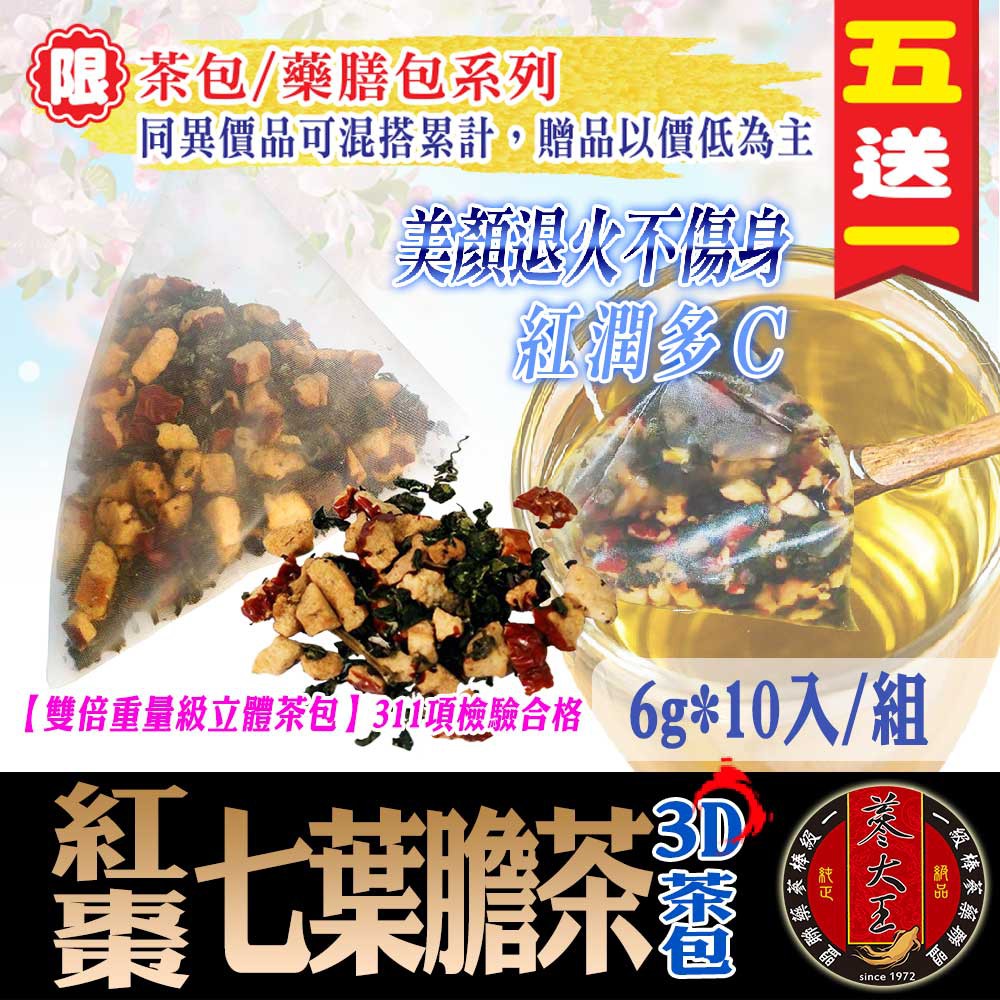 【蔘大王】紅棗七葉膽茶(6gX10包/組) 沖泡立體茶包/美容花茶/養生茶/長期熬夜《HC06》