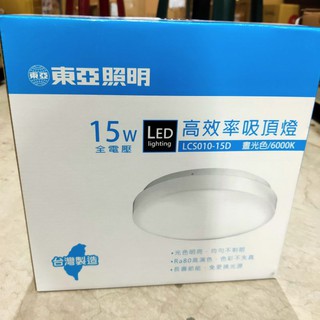東亞照明 LED高效能吸頂燈 15W白光 台灣製造