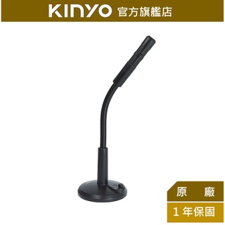【KINYO】USB麥克風 (AY) USB隨插即用 高感度降噪 ｜適用 視訊會議 LINE Skype