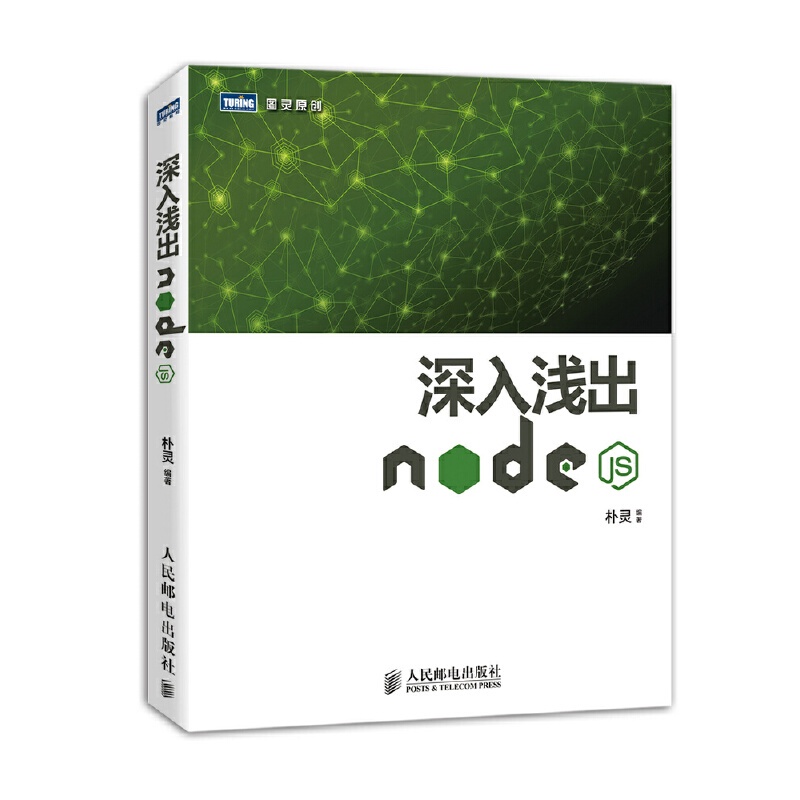 PW2【電腦】深入淺出Node.js【深入講解Node的圖書，詳細講述基于JavaScript運行時所建立的平臺原理，與