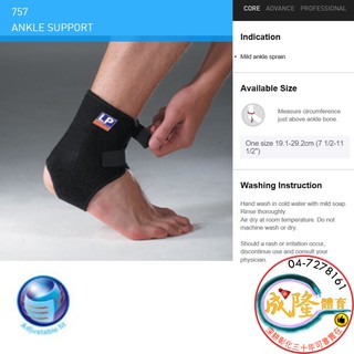 §成隆體育§ LP 757 護踝 757CN ANKLE SUPPORT 前開放 可調整式護踝 腳踝 腳踝護套 公司貨