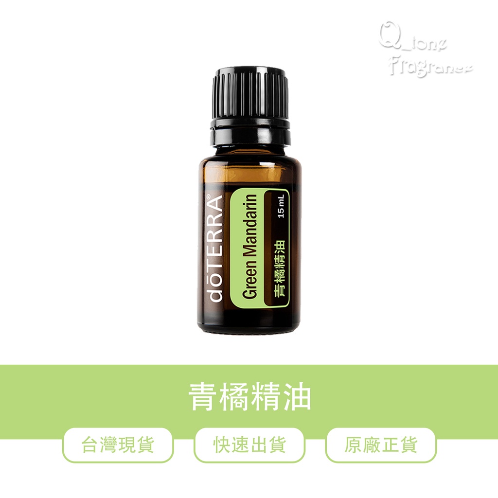 🍑多特瑞 dōTERRA 青橘精油 快速出貨 原廠正貨👍