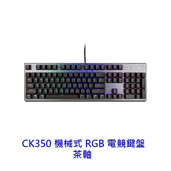 Cooler Master 醋媽 CK350 RGB 茶軸 機械式鍵盤 有中文 有注音 有線鍵盤
