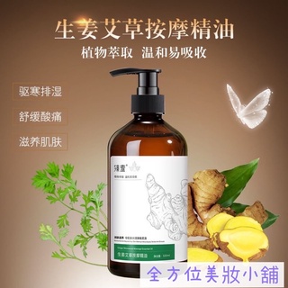 免運-雙效按摩精油-生薑艾草按摩精油-美容推拿按摩精油-美膚精油-泡澡精油-小紅書熱銷-按摩刮痧-潤膚精油-免運