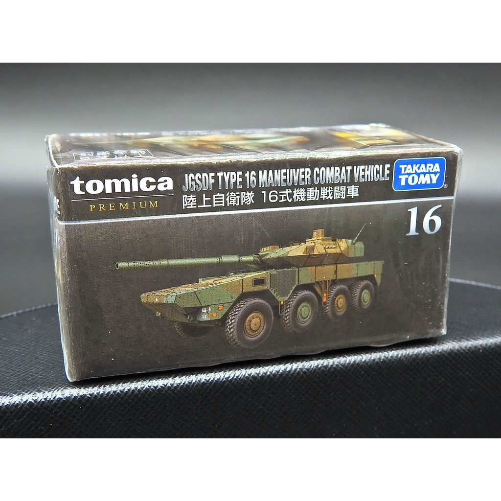 TOMICA PREMIUM No.16 黑盒 陸上自衛隊 16式機動戰鬥車 多美小汽車 B381