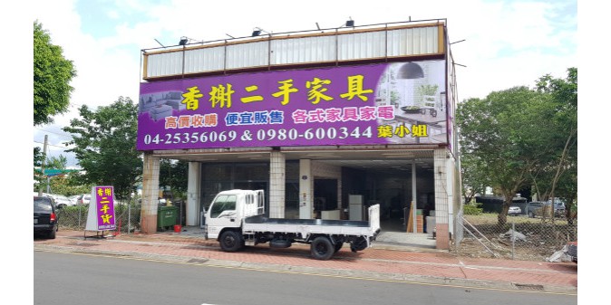 香榭二手家具 全新家具同步販售中 線上商店 蝦皮購物