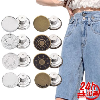 鈕扣 臺灣出貨 現貨 免釘鈕扣 復古金屬收腰鈕扣 可拆鈕扣 牛仔褲收腰鈕扣 褲子腰圍調節大改小 神器免縫鈕扣 人魚朵朵