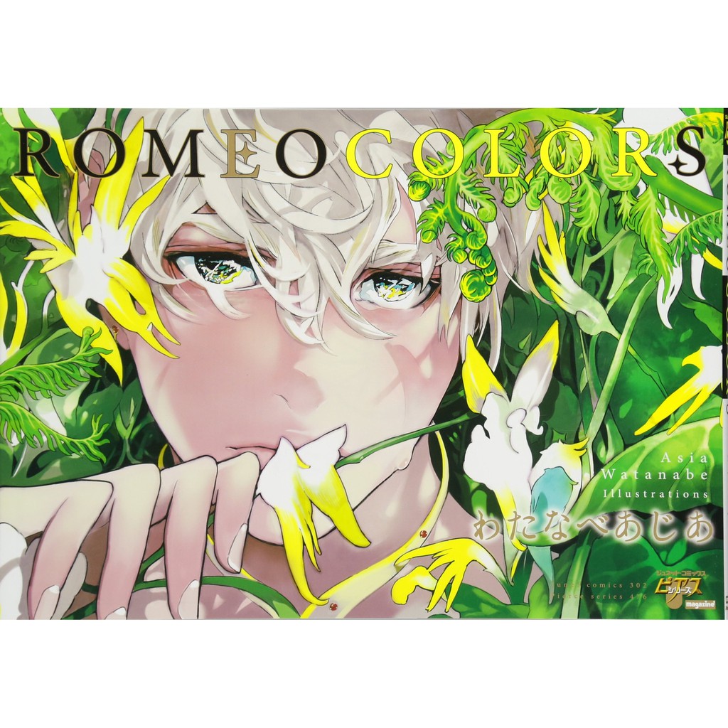 Romeo Colors ジュネットコミックスピアスシリーズ 耽美漫畫bl 日本代購 蝦皮購物