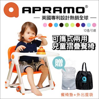 英國APRAMO➤贈椅墊+收納袋！可攜式兒童折疊餐椅 Flippa QTI 10色