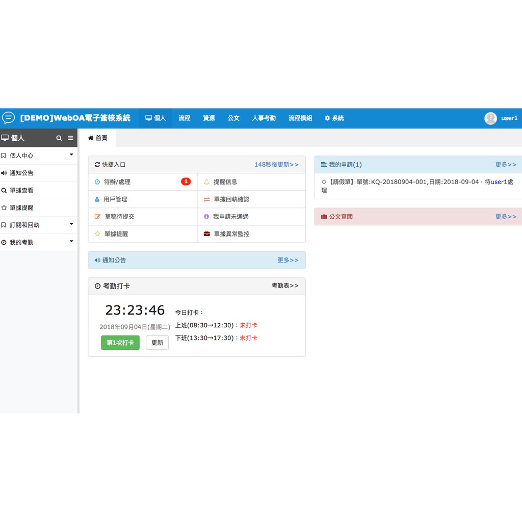 電子簽核 電子流程 Workflow 蝦皮購物