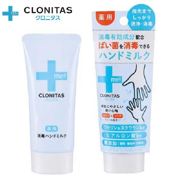 日本製 CLONITAS 【防疫防護】藥用消毒護手霜(無香料) 單入