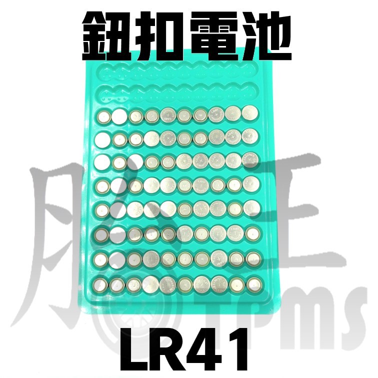 鈕扣電池 LR41 裸裝