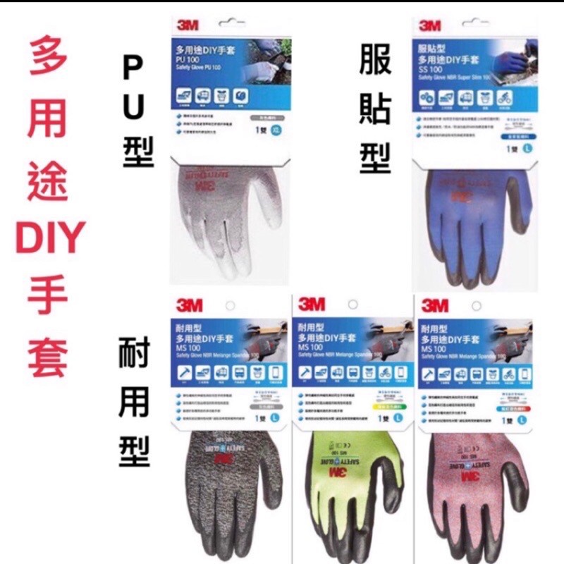 &lt;蝦皮代開發票&gt;3M 耐用型/服貼型/多用途DIY手套