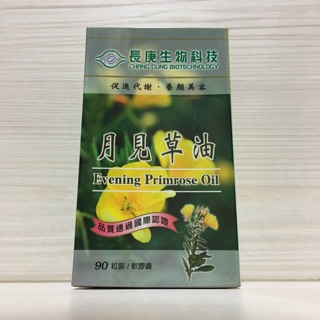 長庚 月見草油 軟膠囊 90粒 EPO 次亞麻油酸 GLA