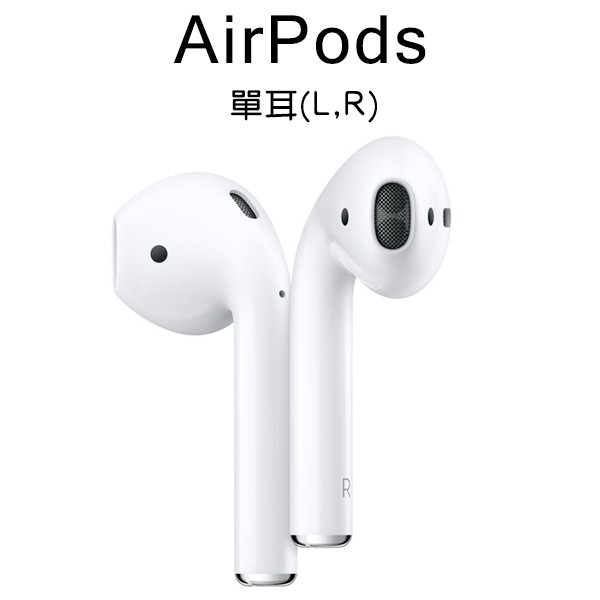 【coni shop】全新 AirPods 耳機 現貨 當天出貨 單耳 左耳 右耳 遺失補充用 替換 AirPods單耳