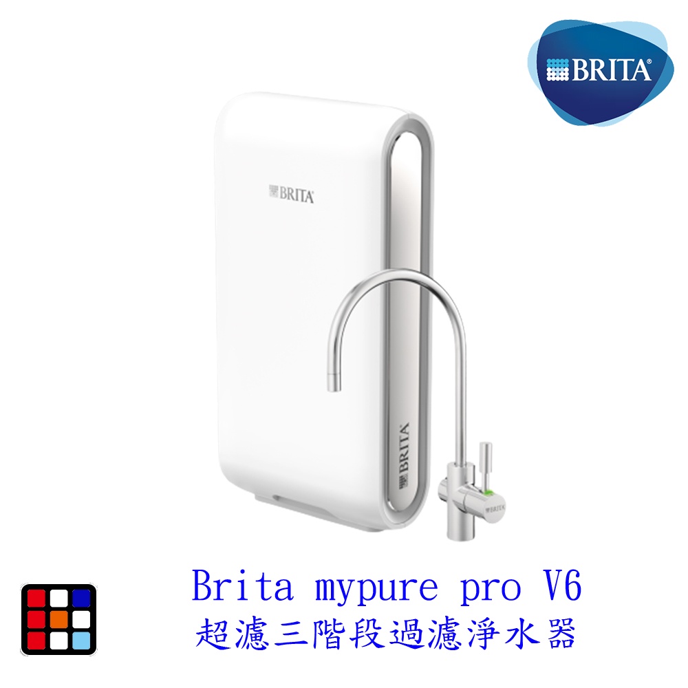 德國 BRITA mypure pro V6 超濾三階段過濾淨水器