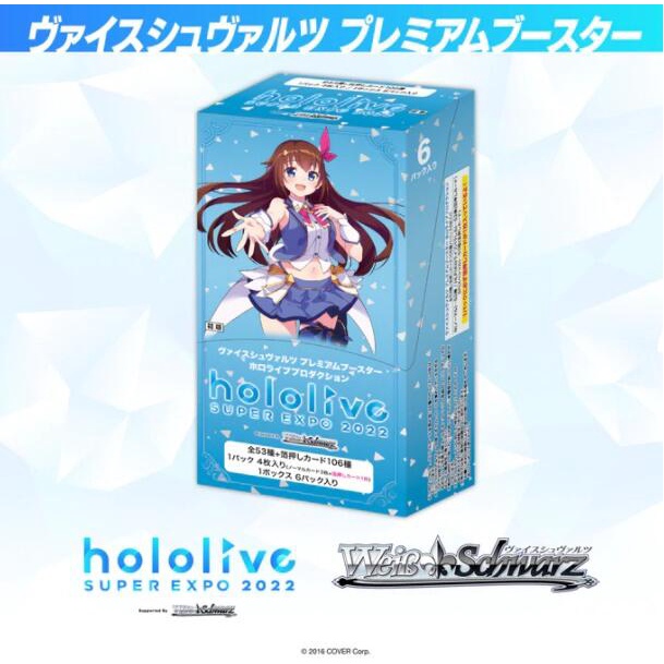 現貨 WS Hololive Super Expo 特別包 2022演唱會（6包入）原封箱 完整箱 (單售)