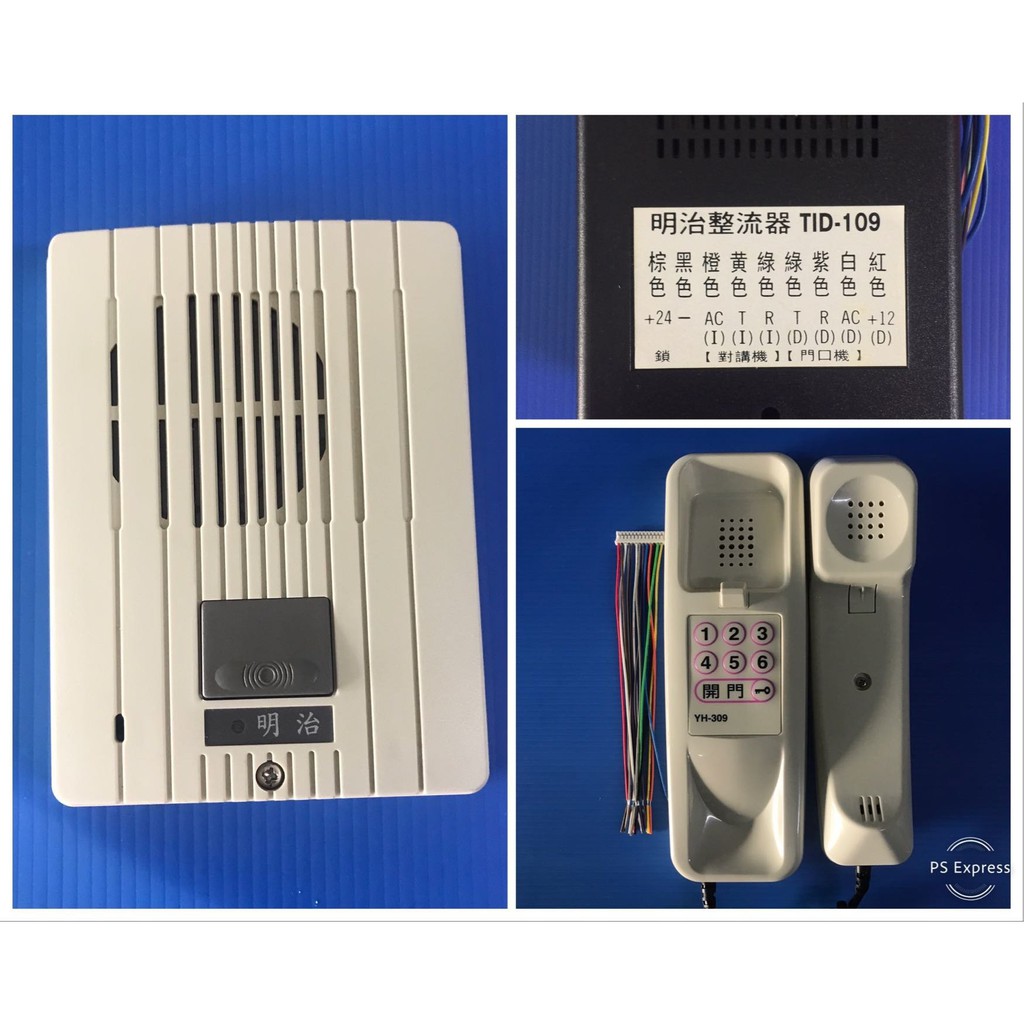 明治對講機 YH-309 明治牌單戶門口機+四分機室內外兩用電鎖對講機套裝組 現貨含稅附發票