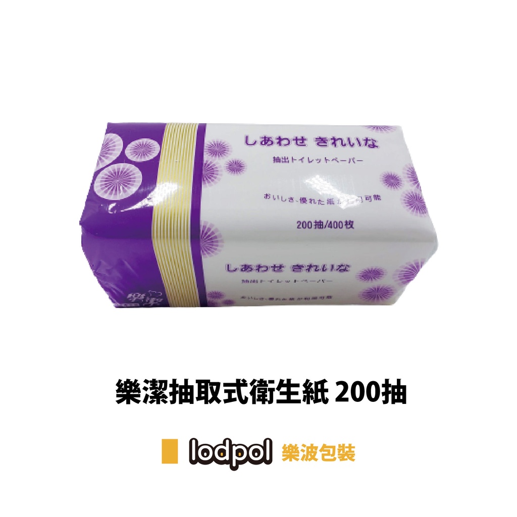 【lodpol】大抽衛生紙 樂潔 30包200抽 台灣製 可丟馬桶 整箱販售