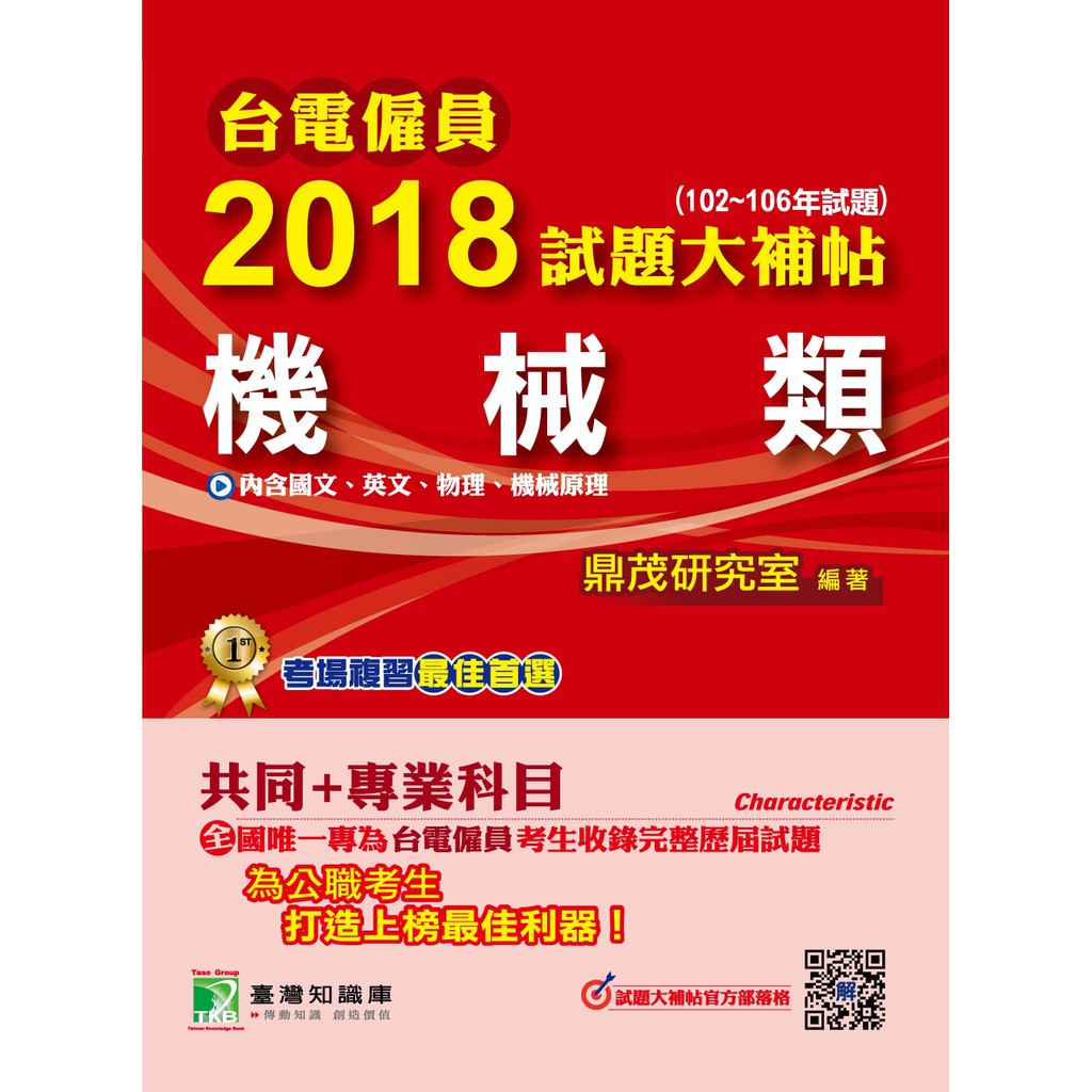 台電物理考古題 Ptt Dcard討論與高評價網拍商品 2021年12月 飛比價格