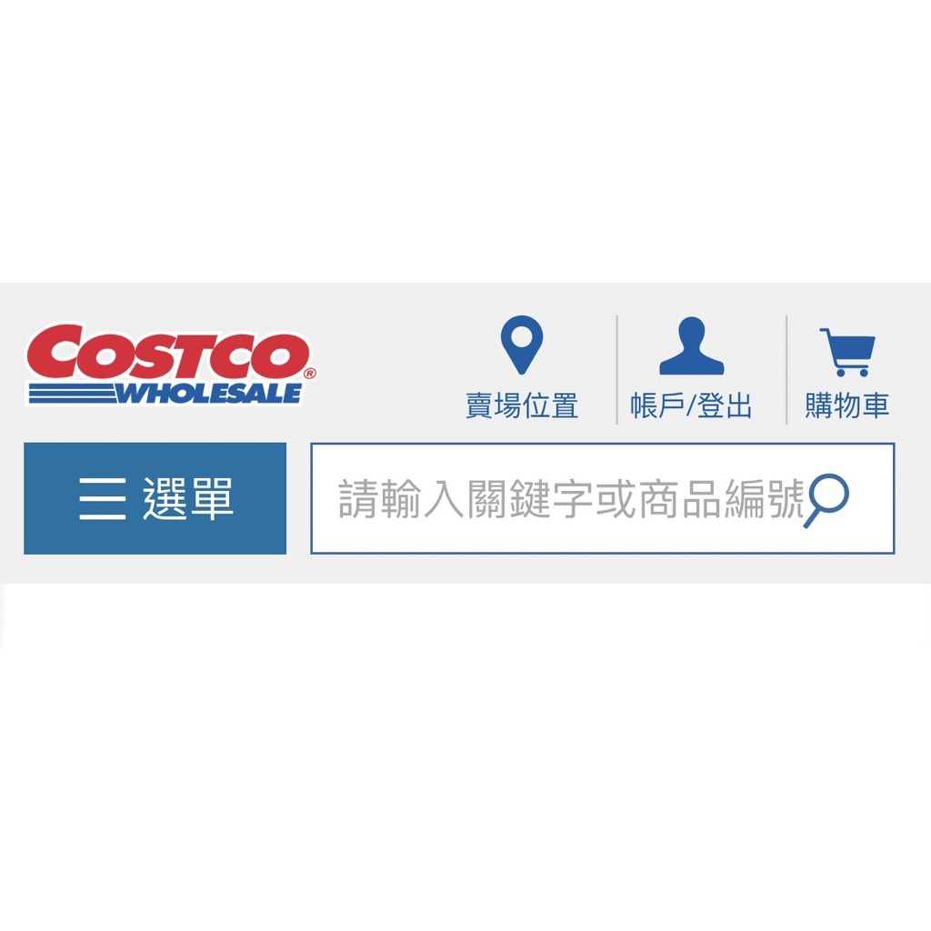 COSTCO 網路&amp;實體 賣場 代購 歡迎私訊聊聊 詢價