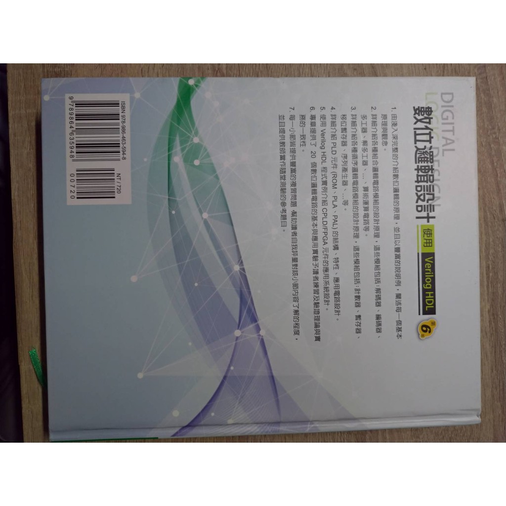 二手書 9成新以上 七折 精裝 數位邏輯設計第6版使用verilog Hdl 林銘波全華 蝦皮購物