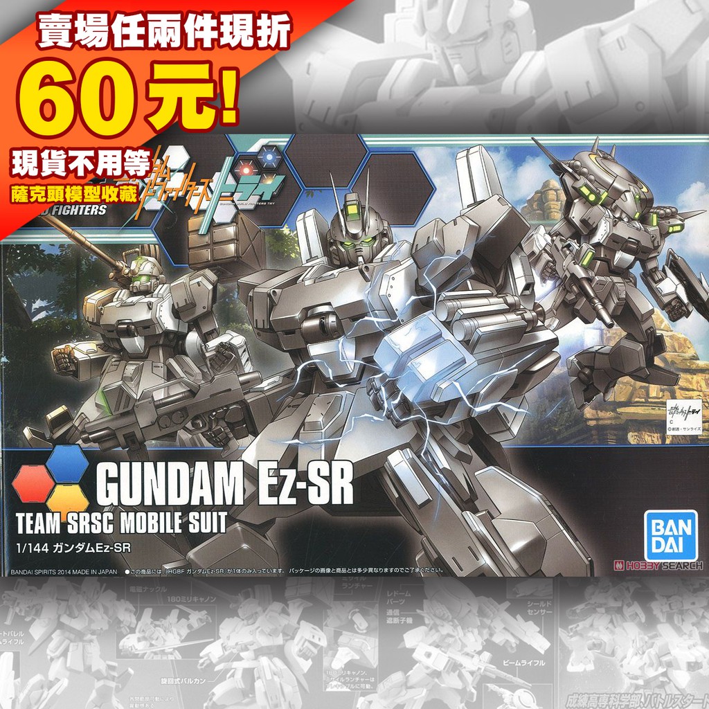 68現貨 HGBF HGBD 1/144 HG Gundam Ez-SR  鋼彈創鬥者 Ez-8改 RX-79