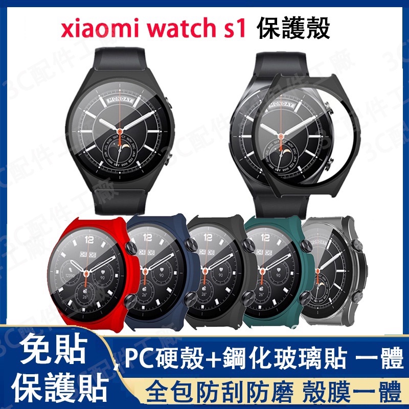 即發】Xiaomi Watch S1 S3適用保護殼 小米手錶 s1 s2 s3可用保護套 小米watch s1 s3