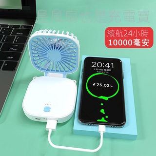 新款充電寶小風扇兩用迷你掛脖折疊式可充電學生便攜手持小型風扇