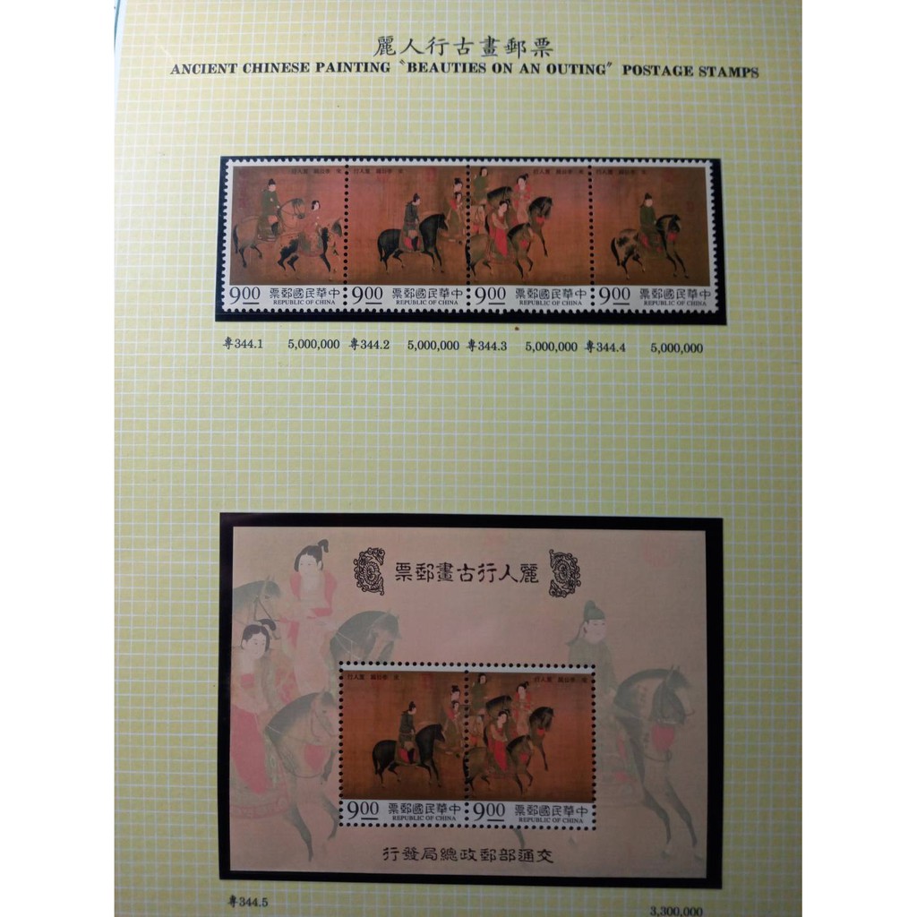 台灣郵票(不含活頁卡)-84年特344麗人行古畫郵票-全新-可合併郵資