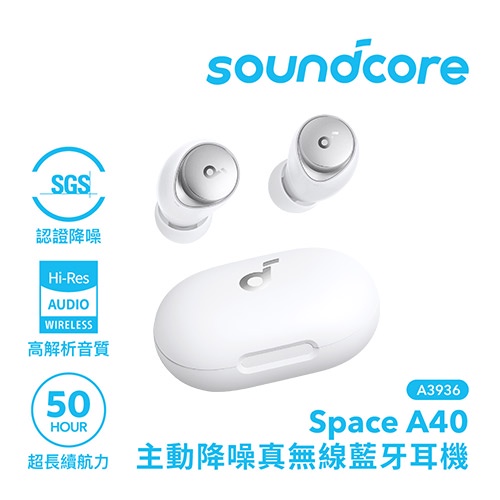 Anker Soundcore A3936 Space A40 主動降噪真無線藍牙耳機【DK3C】