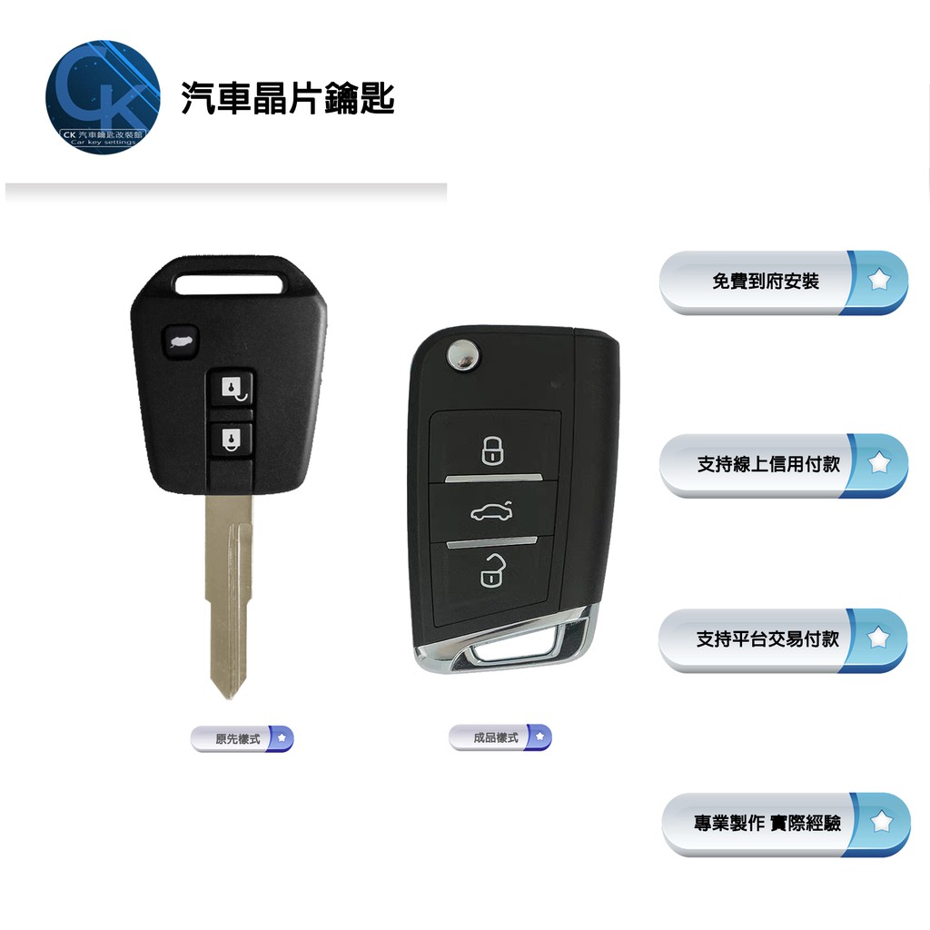 【CK到府服務】LUXGEN S3 S5 U6 U5 納智捷汽車 晶片鑰匙 汽車鑰匙 汽車遙控器鑰匙 摺疊鑰匙