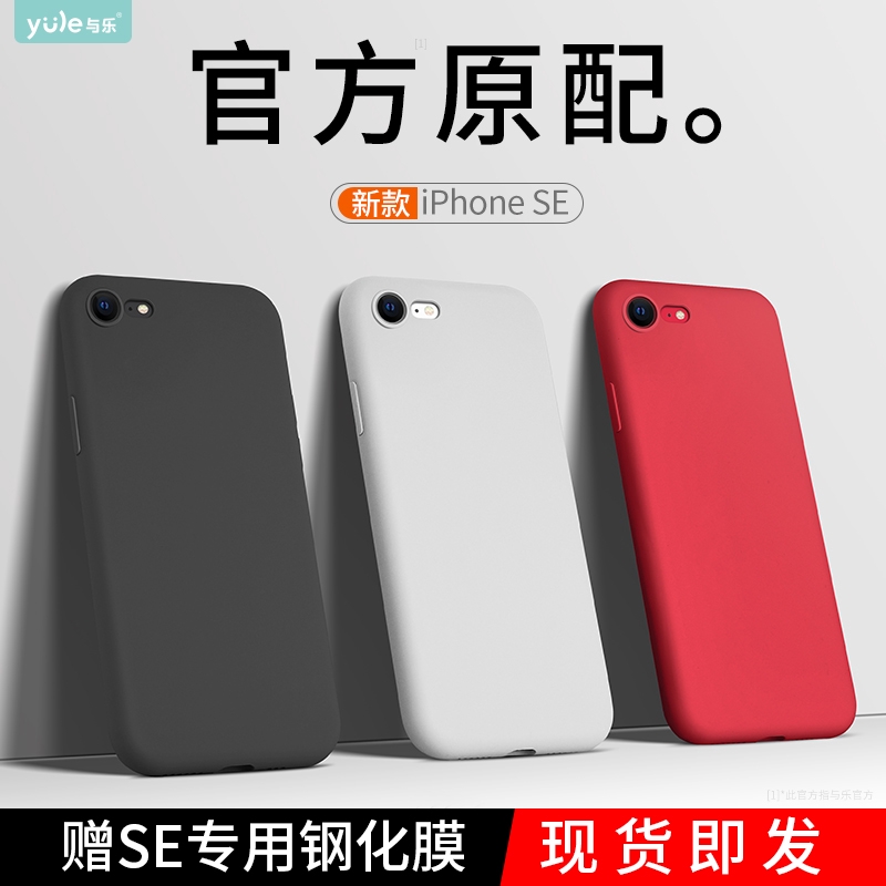 蘋果se保護殼素色iphonese液態硅膠2020新款se2保護套專用iphone全包防