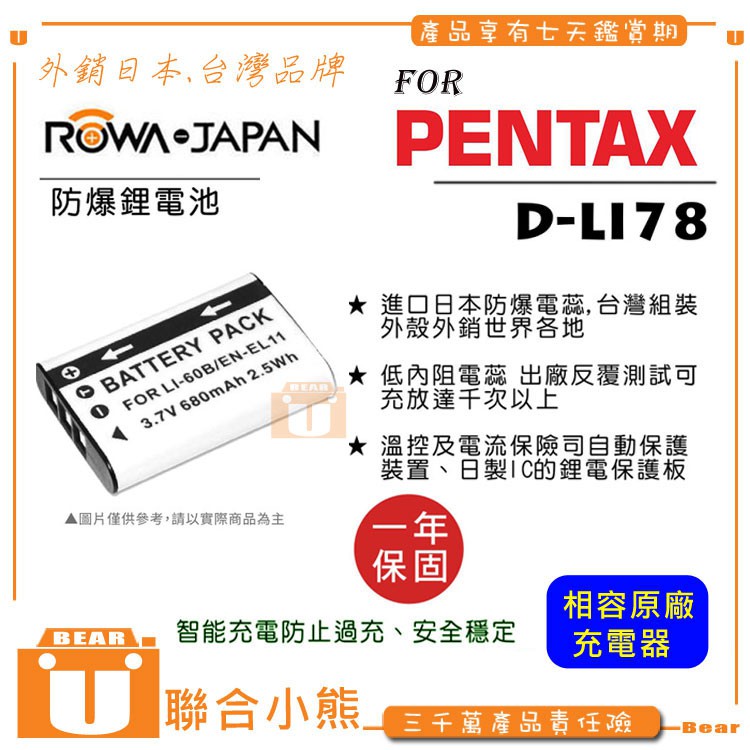 【聯合小熊】ROWA 樂華 for PENTAX D-LI78 電池 Optio L50 M50 M60 V20 W60