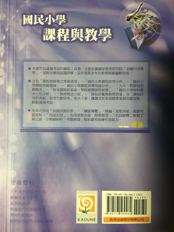 教師檢定二手書籍 國民小學課程與教學 考用版 蝦皮購物