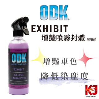 蠟妹緹緹 ODK Exhibit Gloss Enhancer 增豔噴霧封體 紫噴 500ml