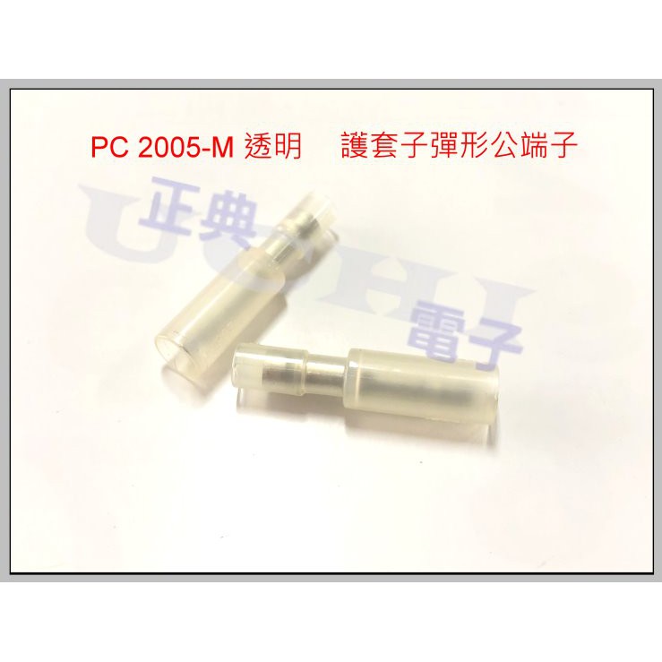 正典uchi電子 日本pc 05 M 子彈型公端子透明10pcs 拍 蝦皮購物